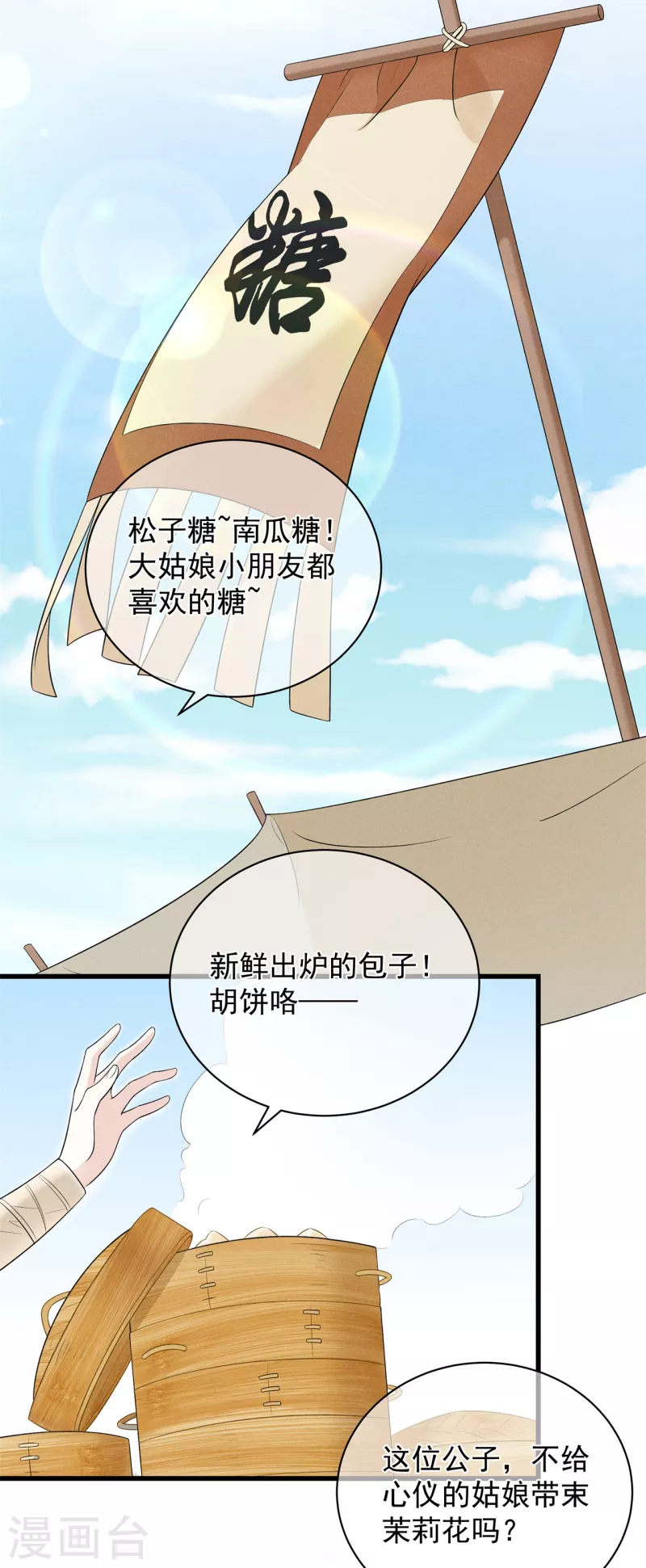 第3话 神秘绑架男 第15页