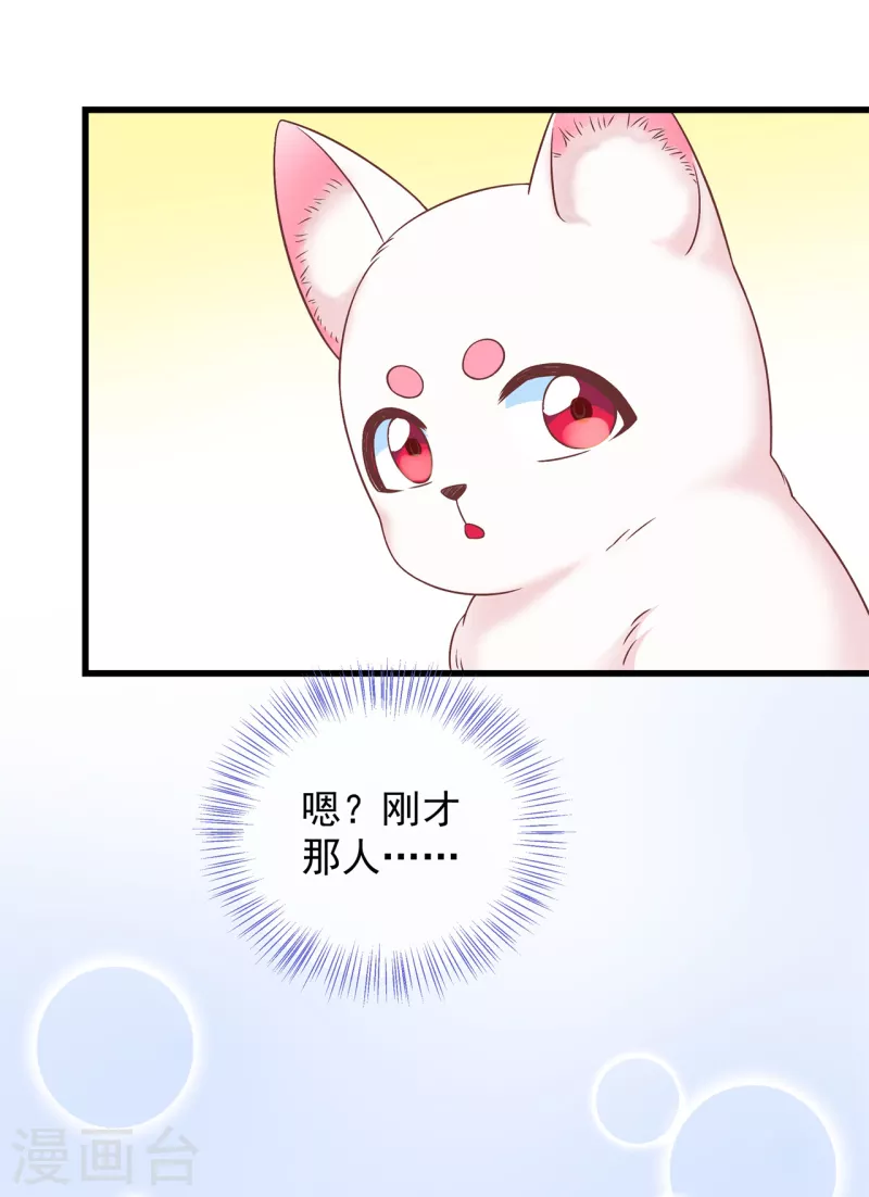 第3话 神秘绑架男 第26页