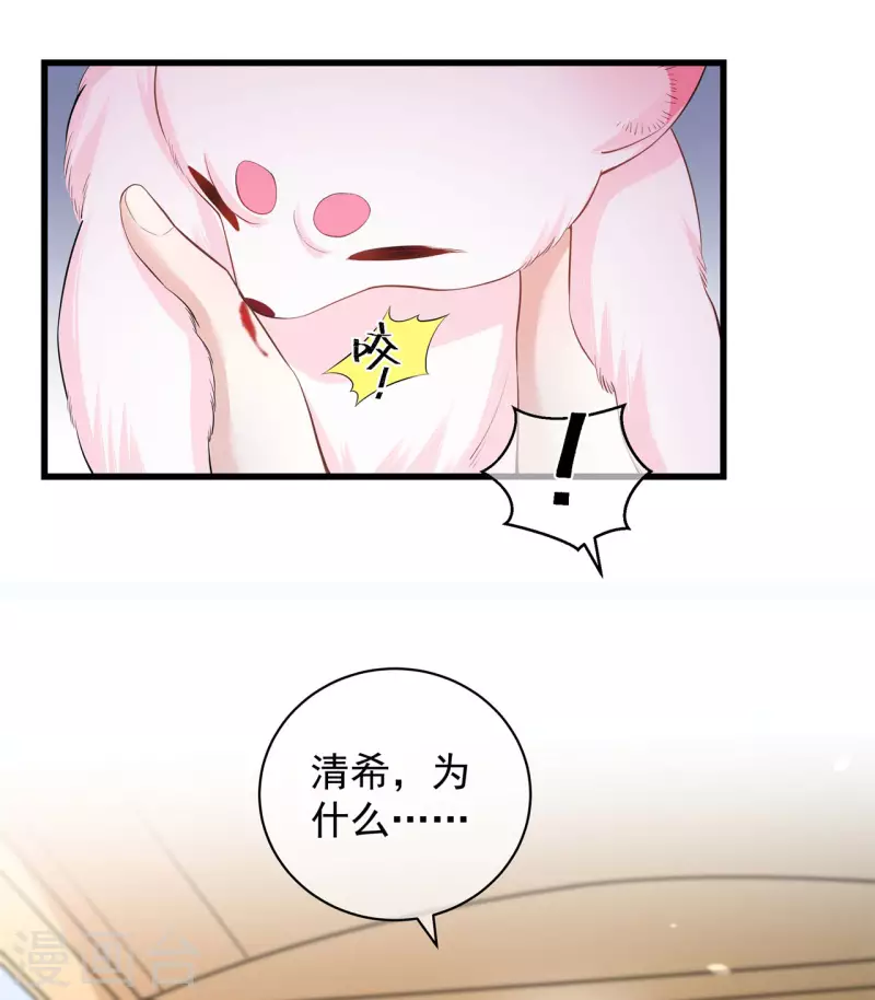 第4话 骗局 第20页