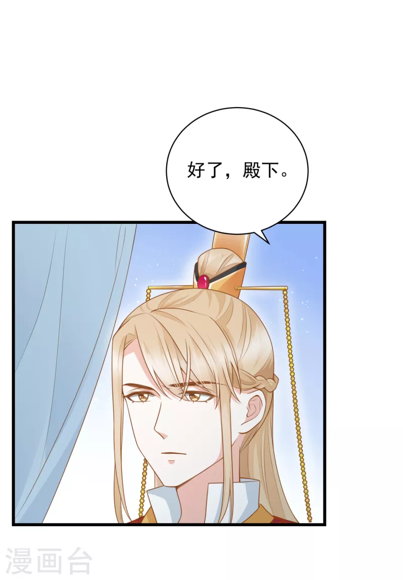 第10话 大婚典礼1 第33页