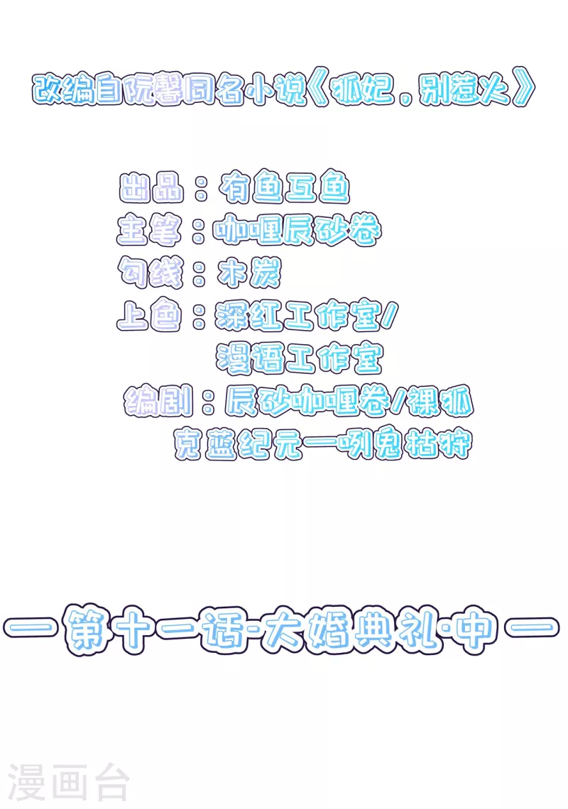 第11话 大婚典礼中 第3页