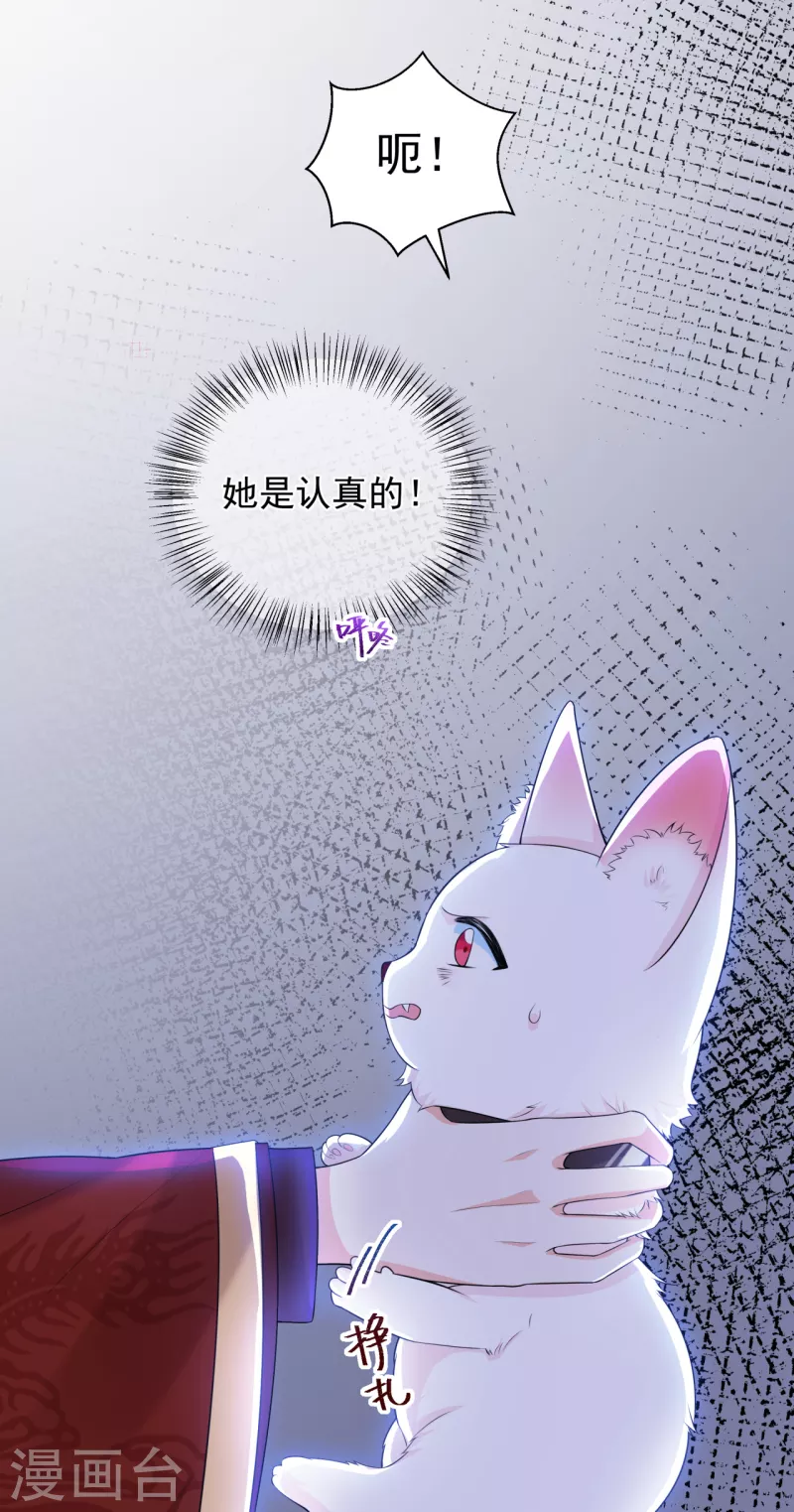 第11话 大婚典礼中 第32页