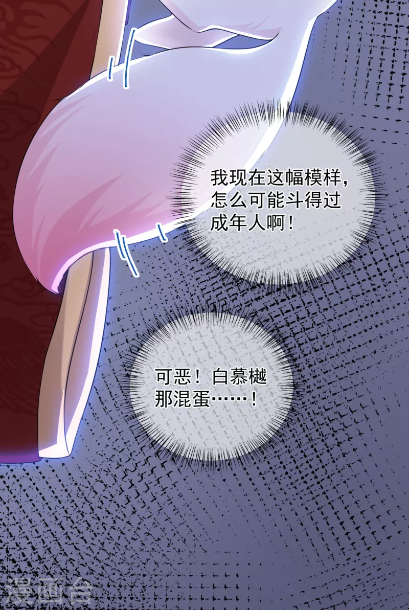 第11话 大婚典礼中 第33页