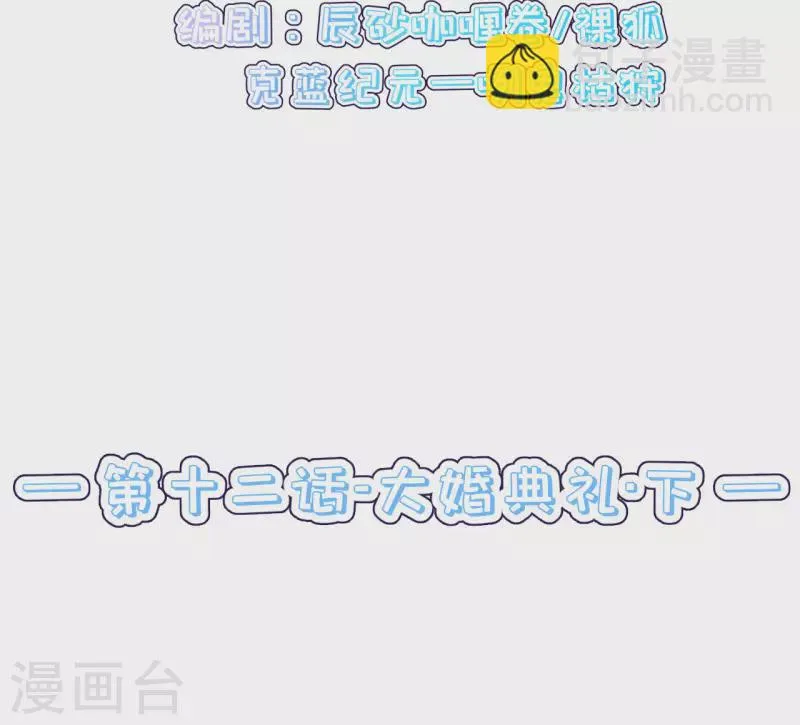 第12话 大婚典礼下 第6页