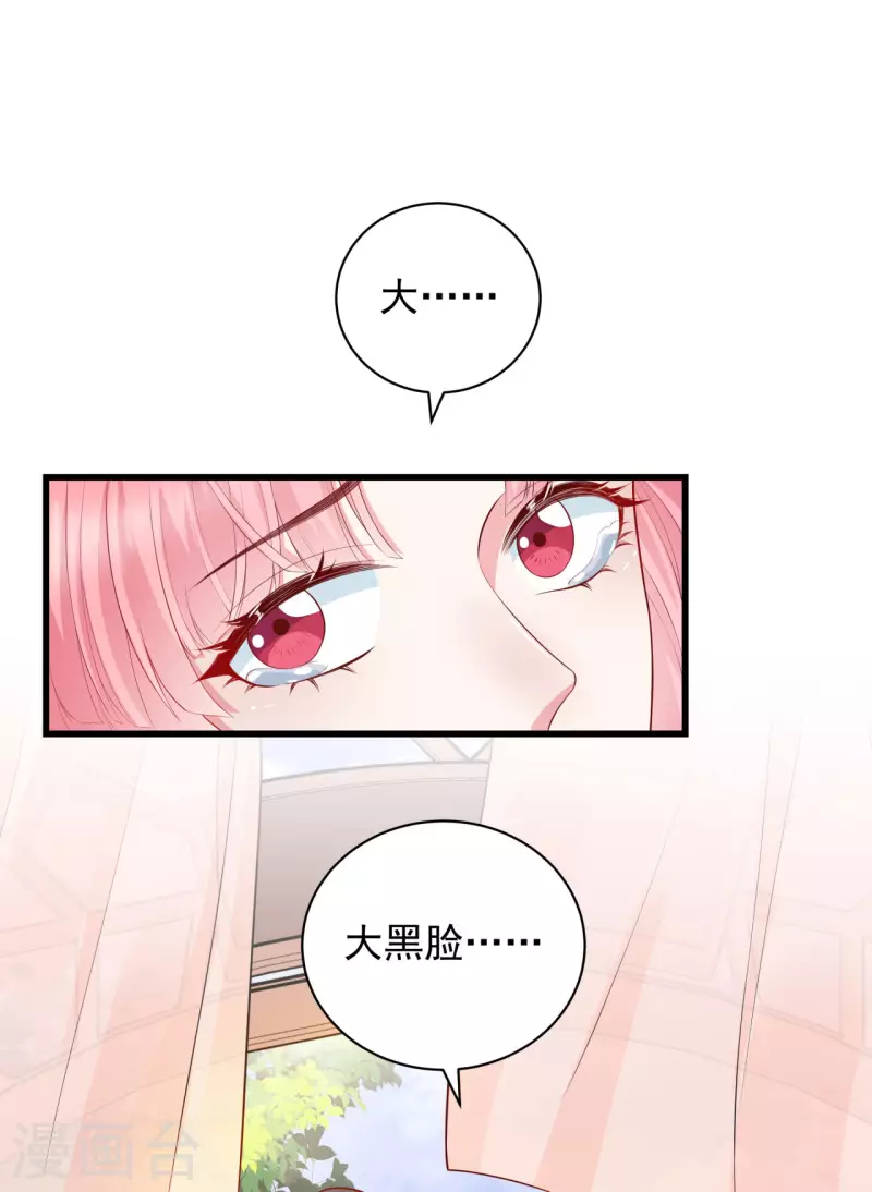 第12话 大婚典礼下 第7页