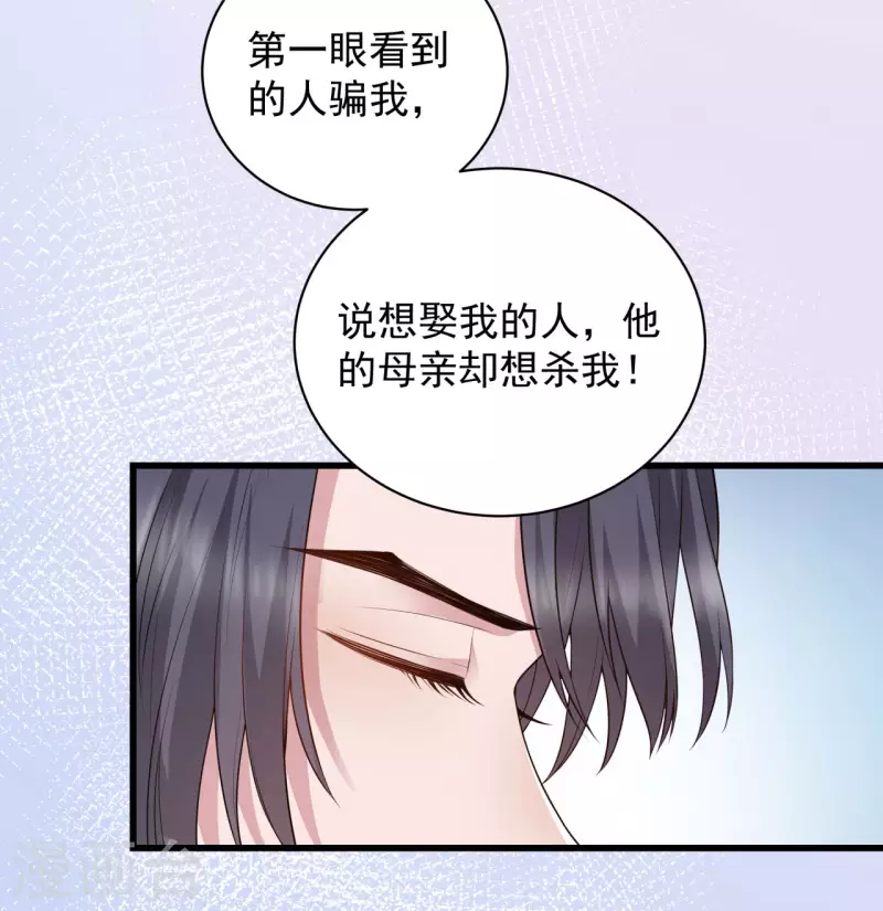 第12话 大婚典礼下 第12页