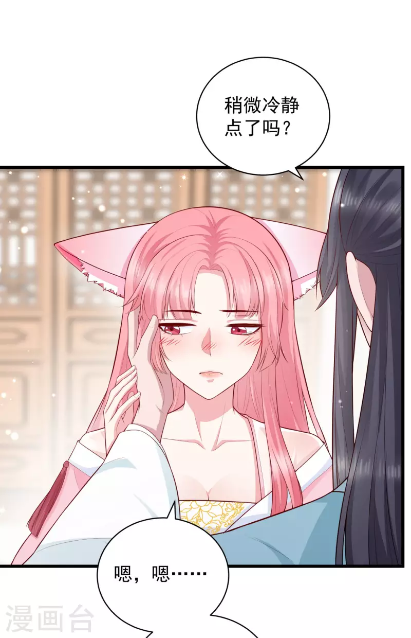 第12话 大婚典礼下 第16页