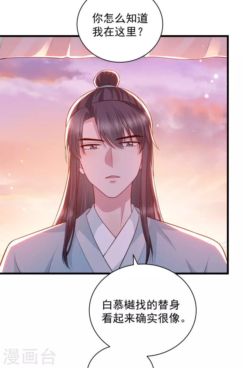 第12话 大婚典礼下 第17页