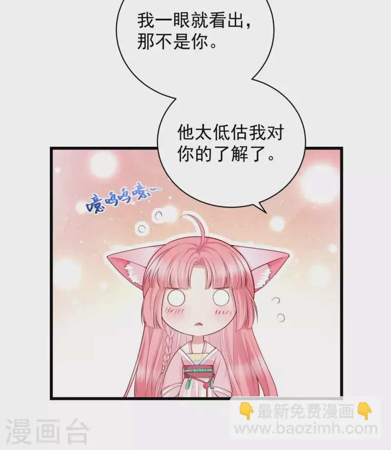 第12话 大婚典礼下 第19页