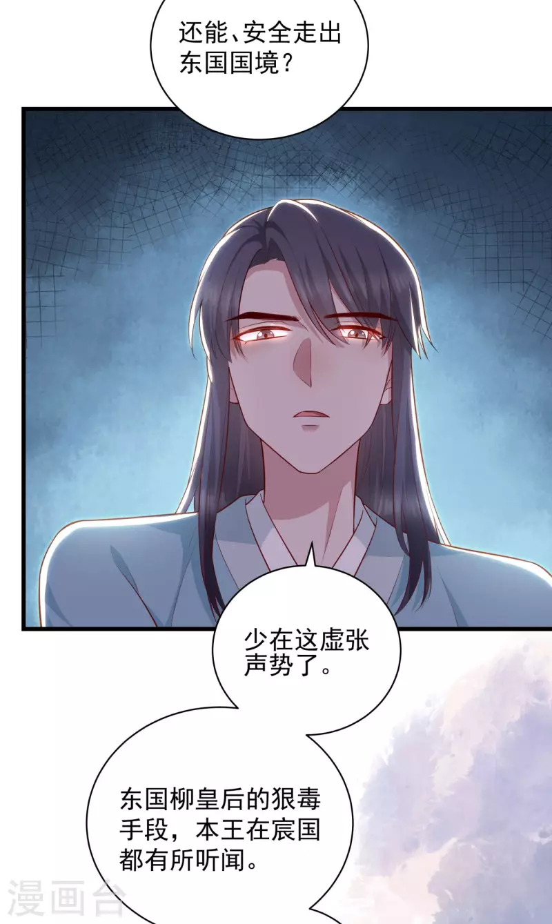第12话 大婚典礼下 第29页