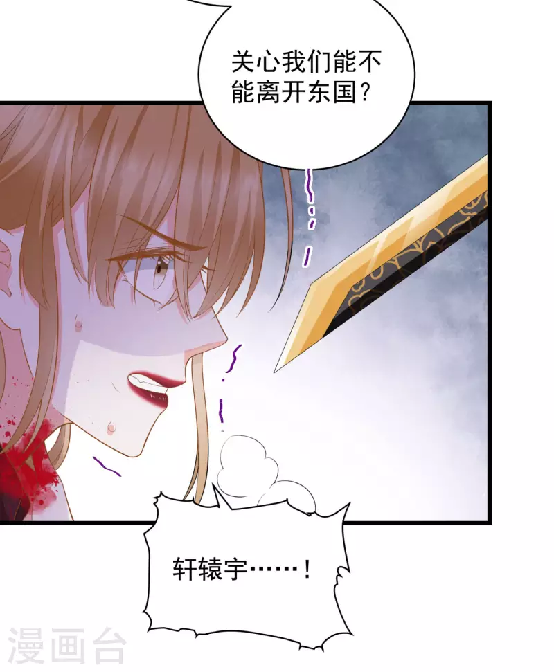 第12话 大婚典礼下 第32页