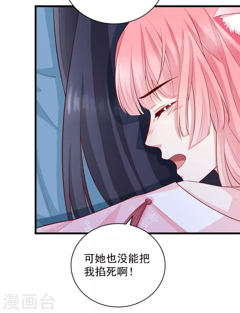 第12话 大婚典礼下 第36页