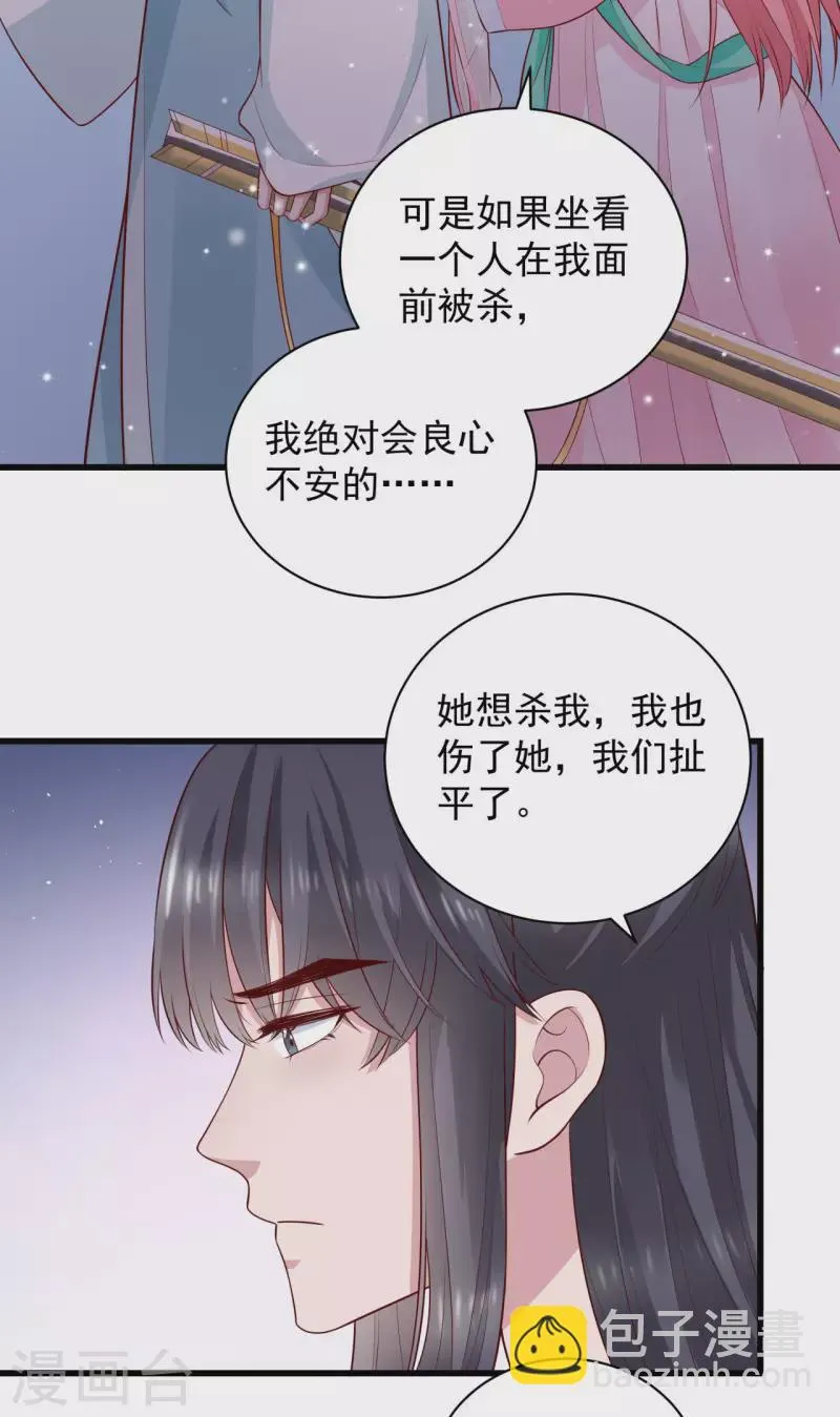 第12话 大婚典礼下 第38页