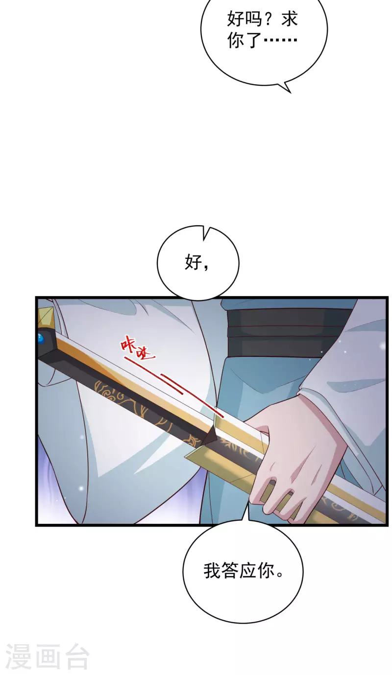 第12话 大婚典礼下 第39页