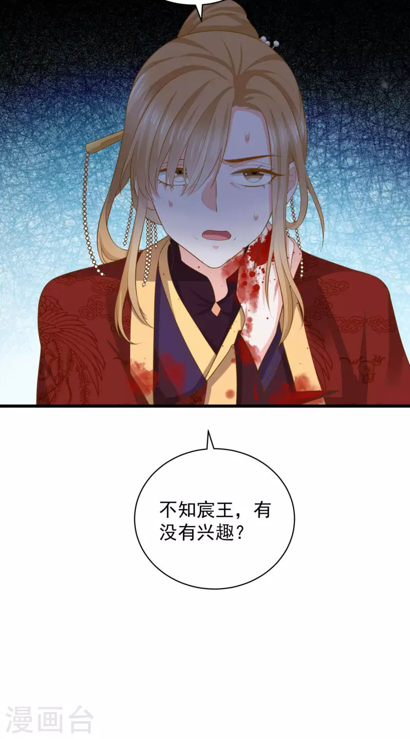 第12话 大婚典礼下 第42页