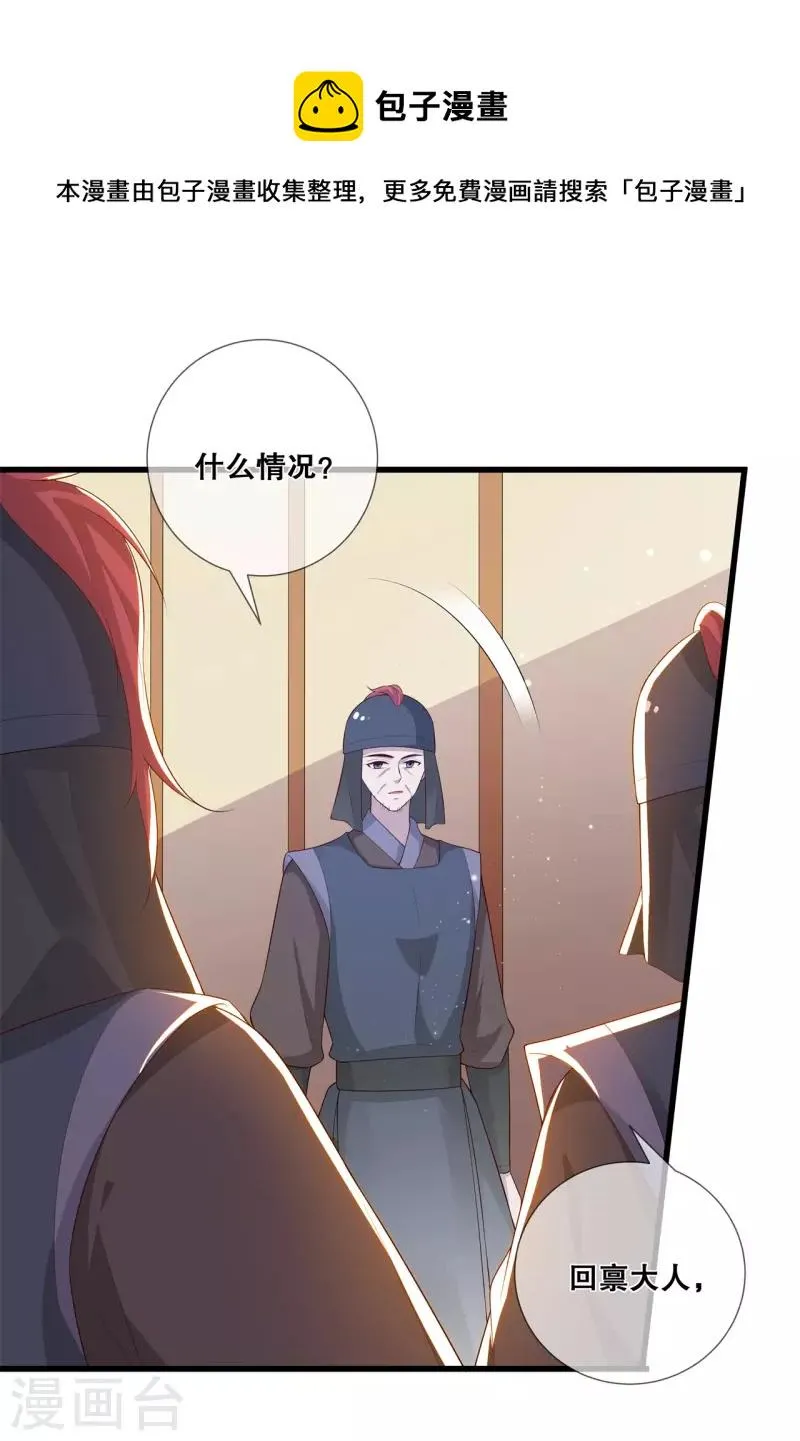 第18话 毒发身亡 第8页
