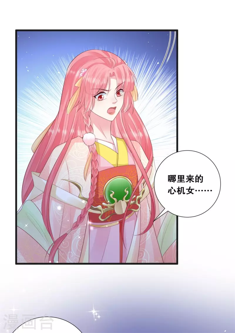 第22话 宫宴 第24页