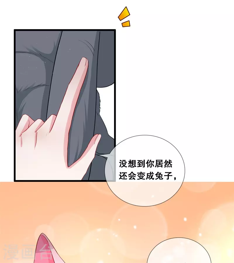 第26话 变成兔子了！ 第21页