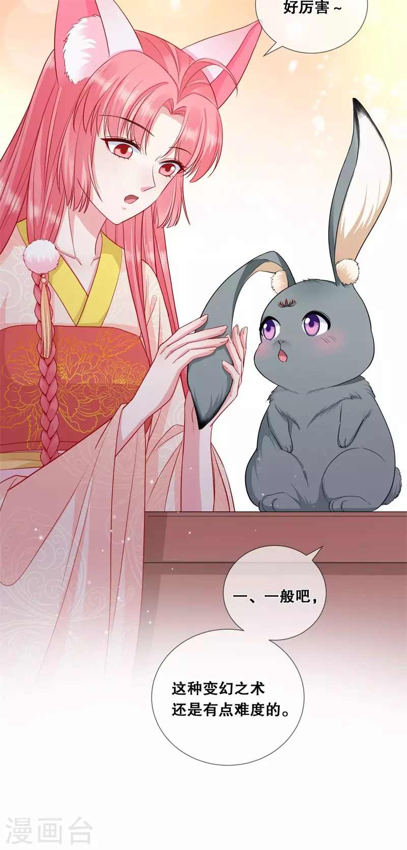 第26话 变成兔子了！ 第22页