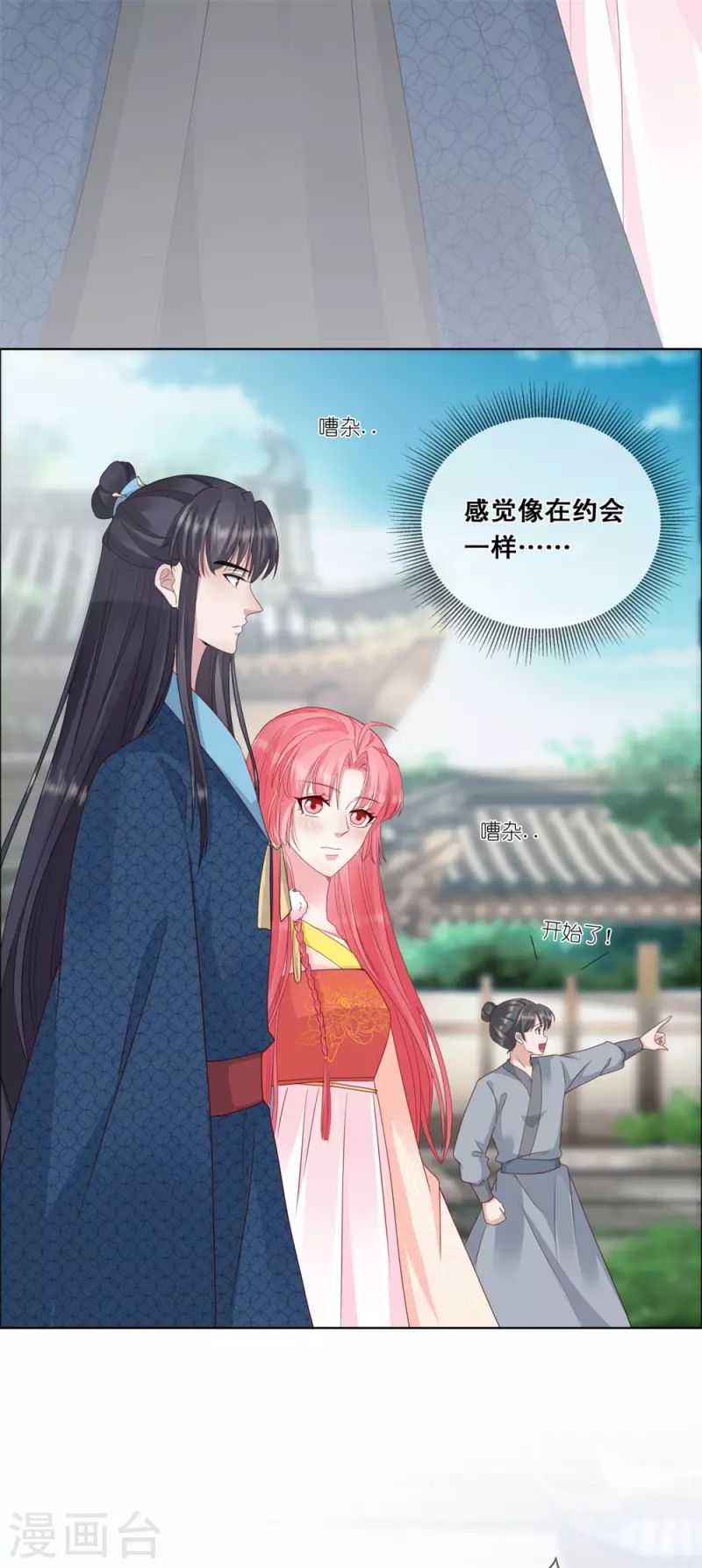 第27话 对我的看法 第19页