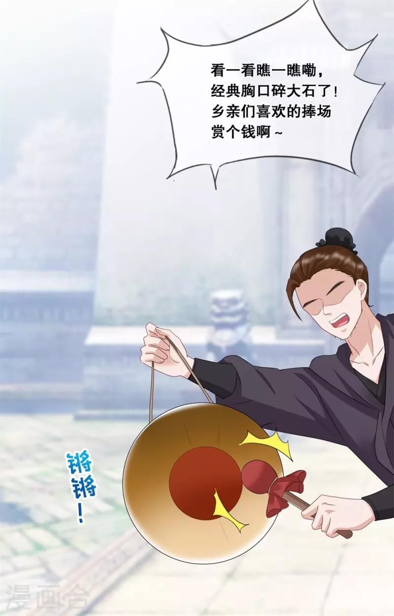 第27话 对我的看法 第20页
