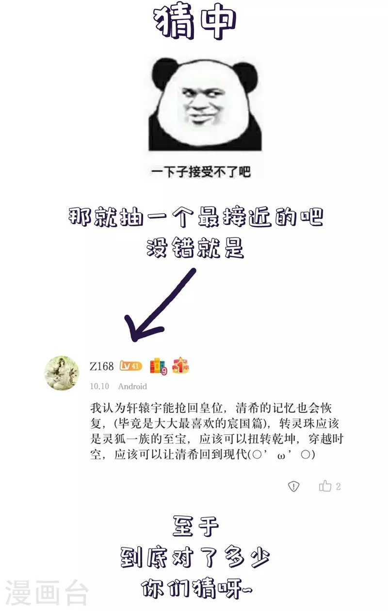 第27话 对我的看法 第36页