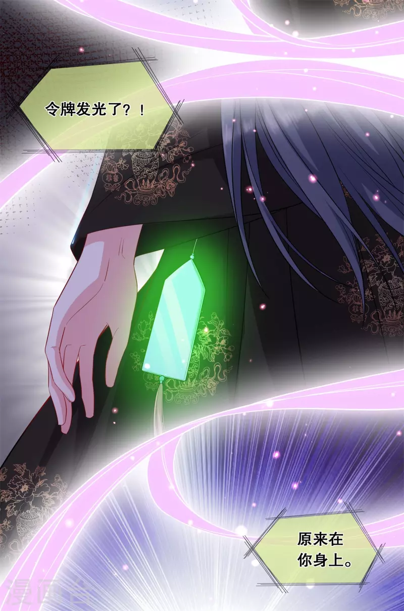 第34话 狐族记忆 第17页
