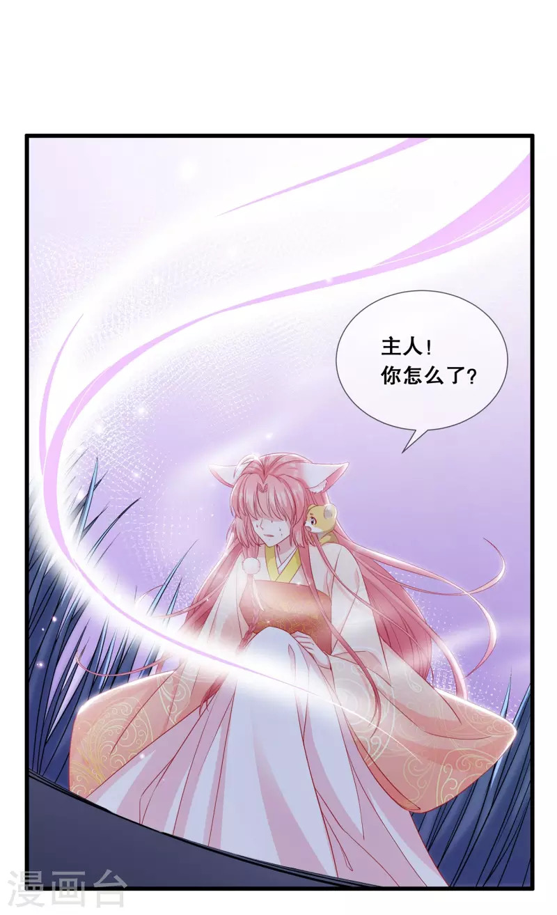 第34话 狐族记忆 第20页