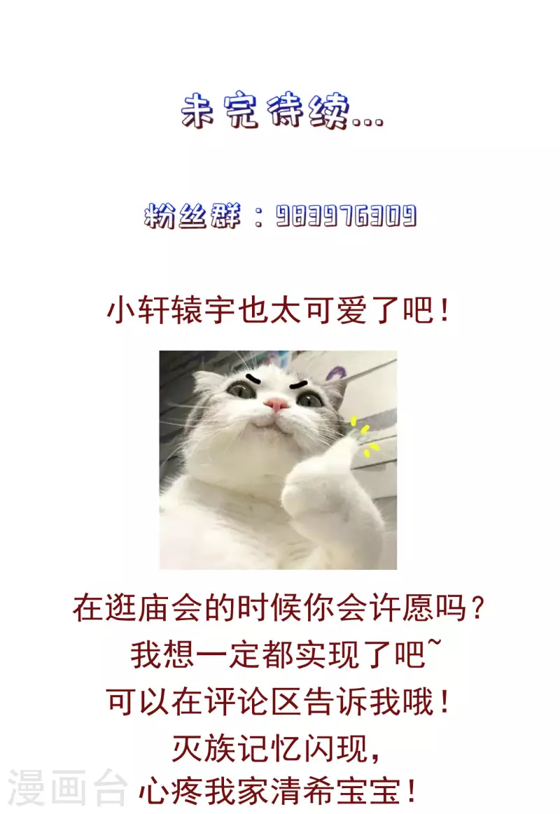 第34话 狐族记忆 第25页