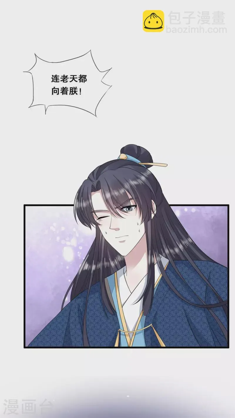 第37话 清希显身手 第20页