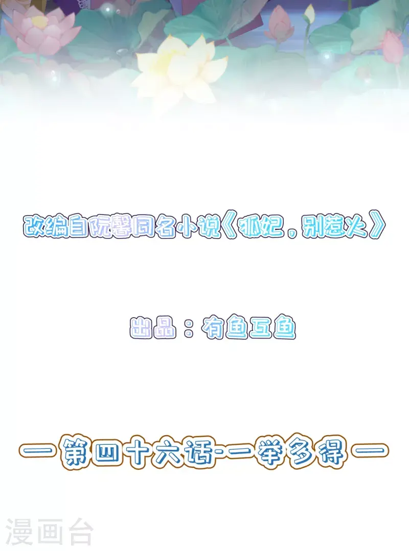 第46话 一举多得 第2页