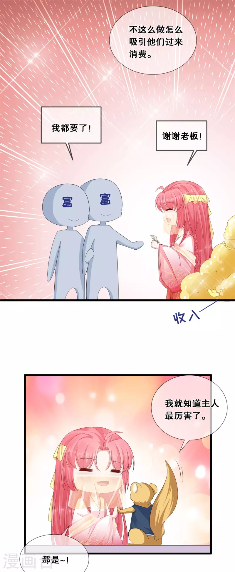第46话 一举多得 第27页