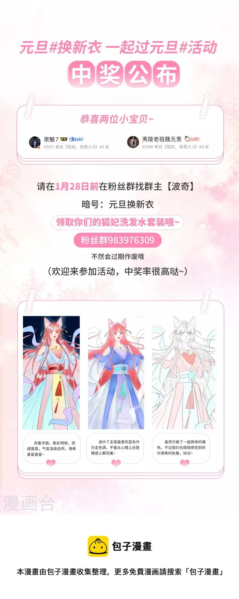 第46话 一举多得 第32页