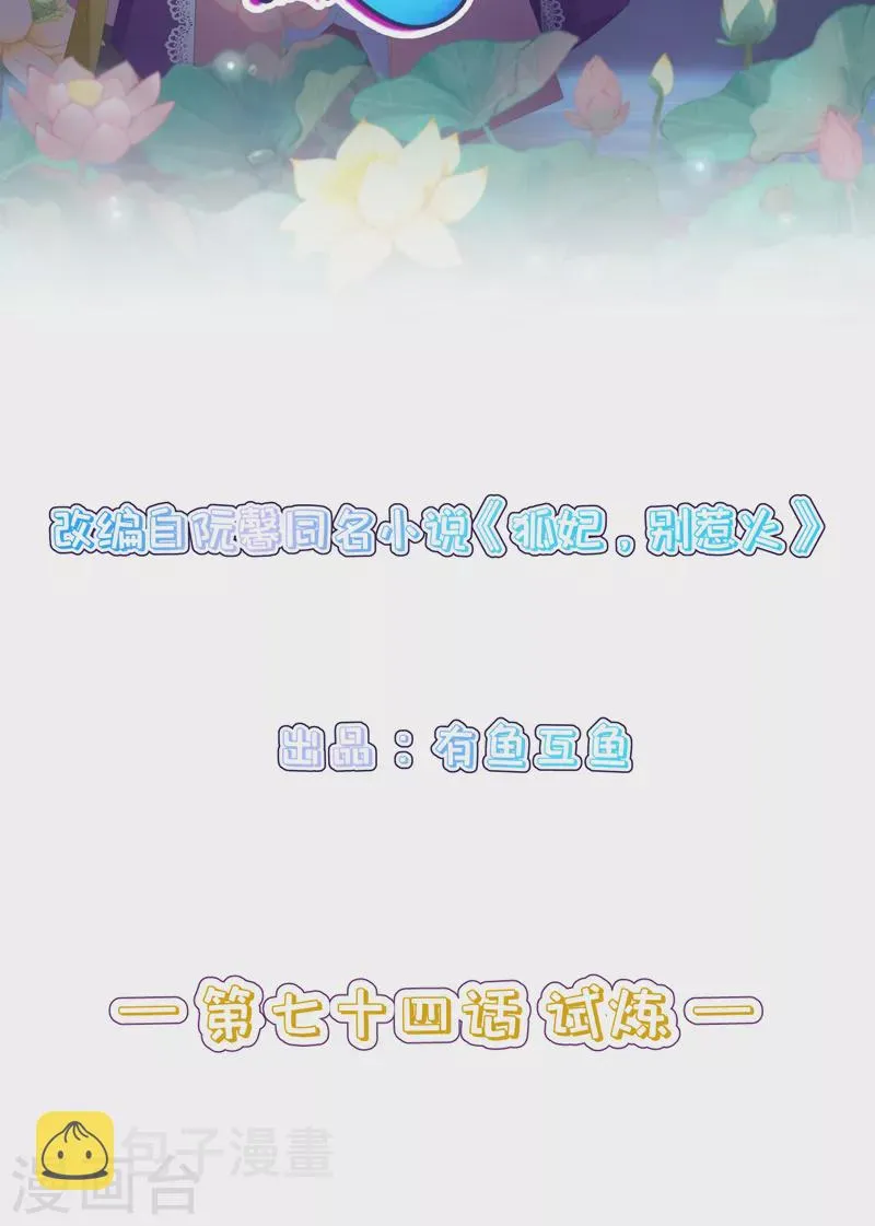 第74话 试炼 第2页