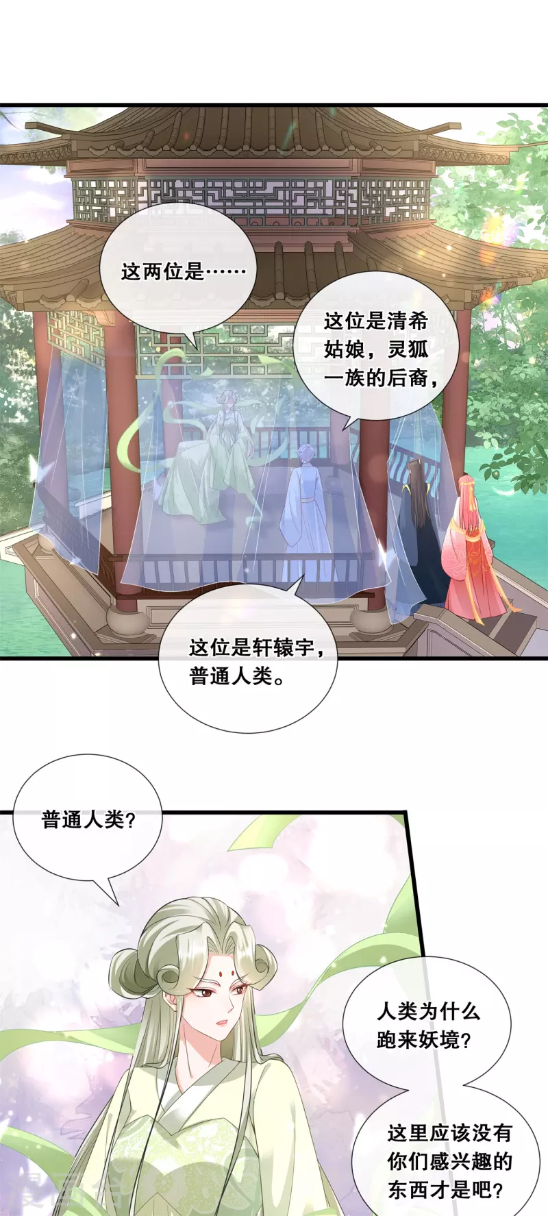 第74话 试炼 第3页