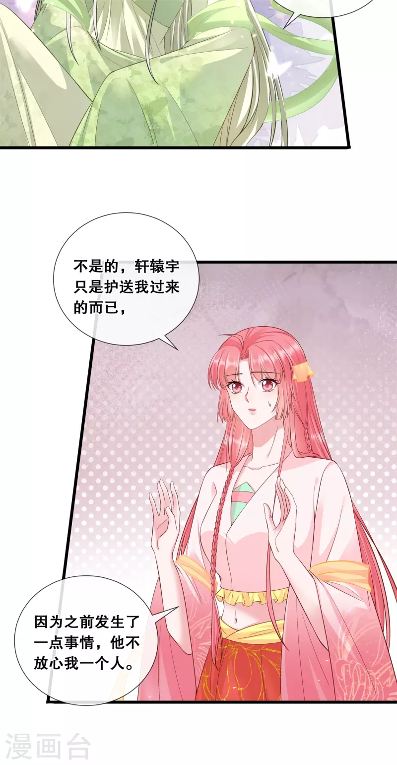 第74话 试炼 第4页