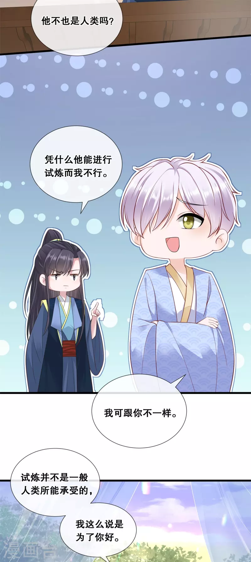 第74话 试炼 第6页