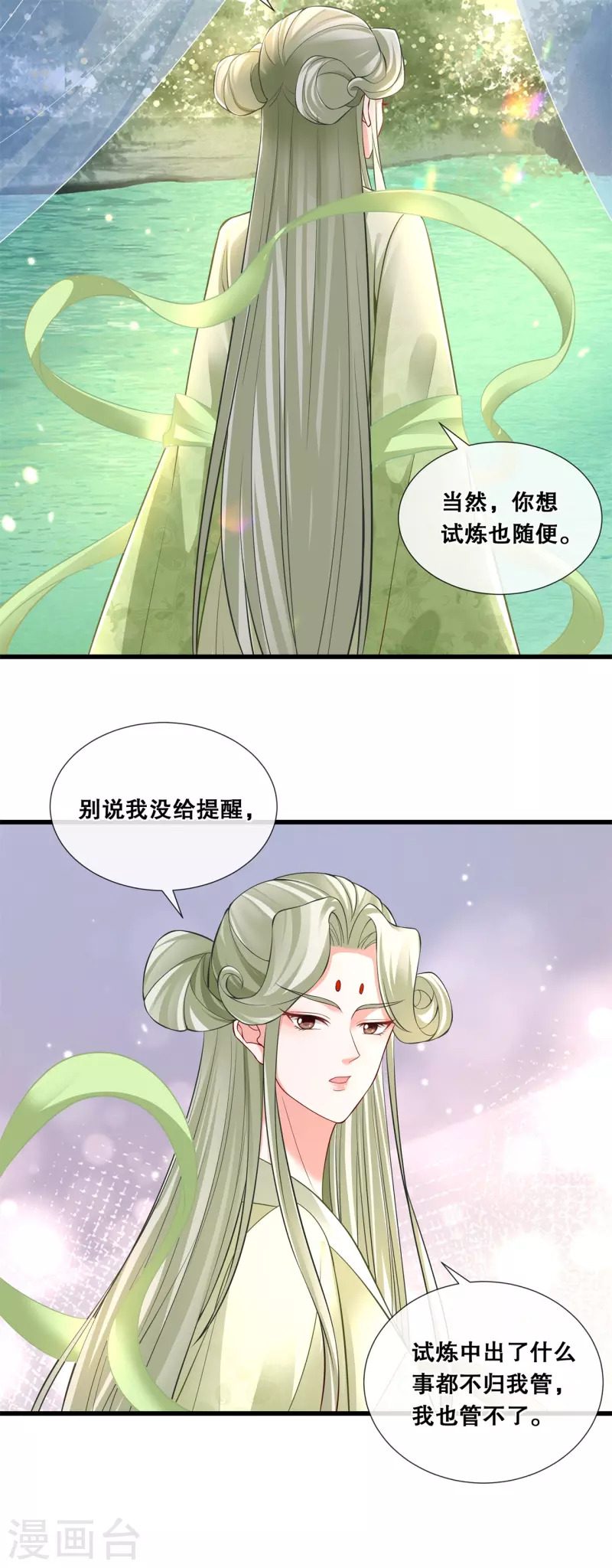第74话 试炼 第7页