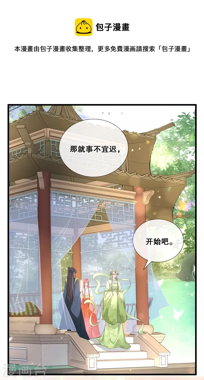 第74话 试炼 第9页