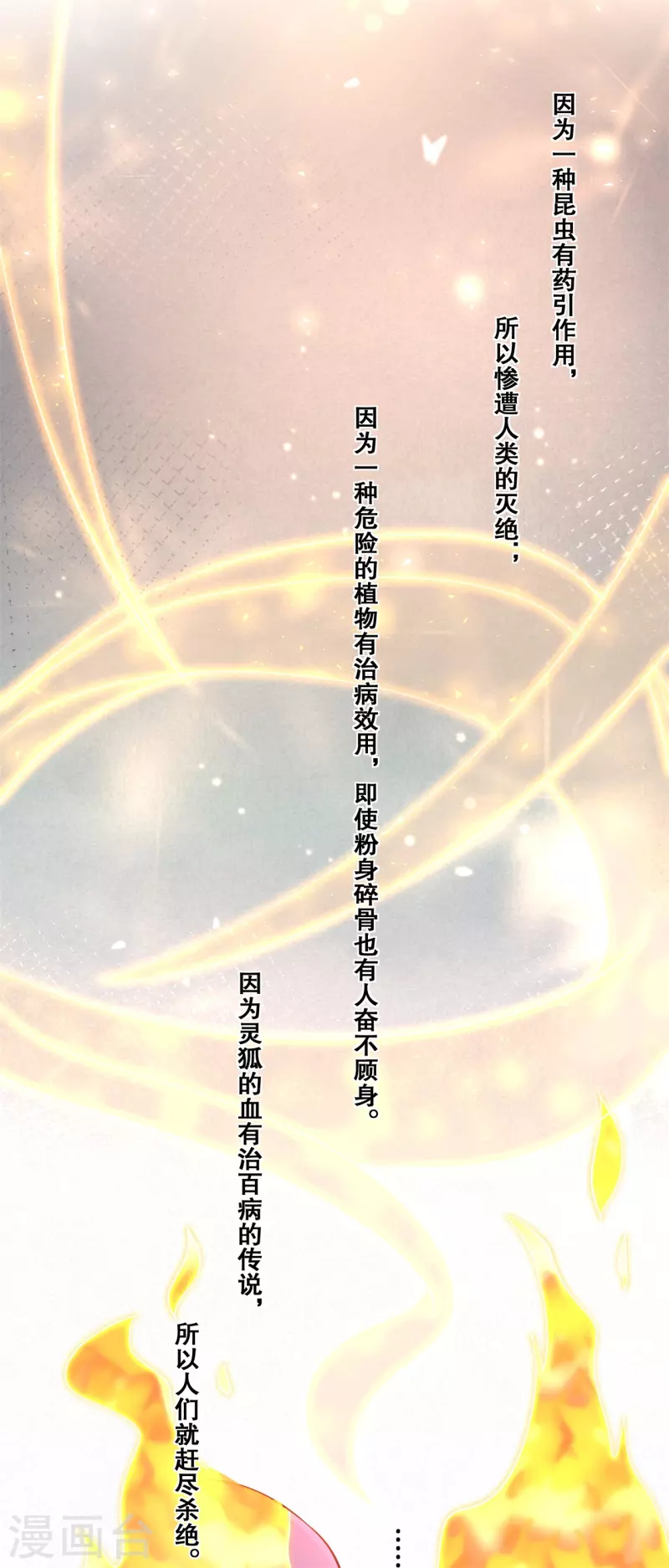 第74话 试炼 第10页