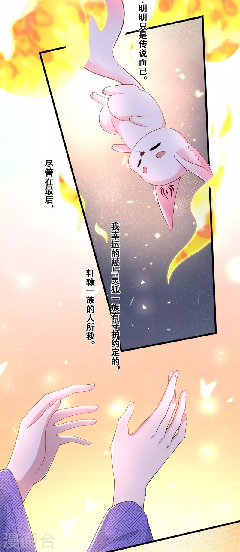 第74话 试炼 第11页