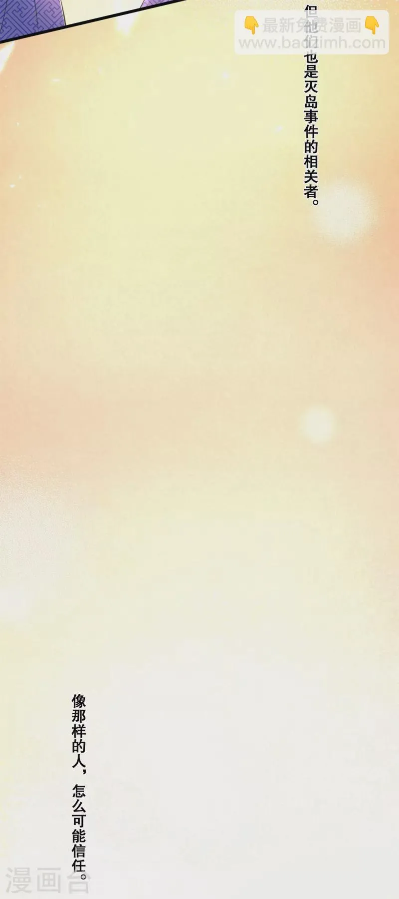 第74话 试炼 第12页
