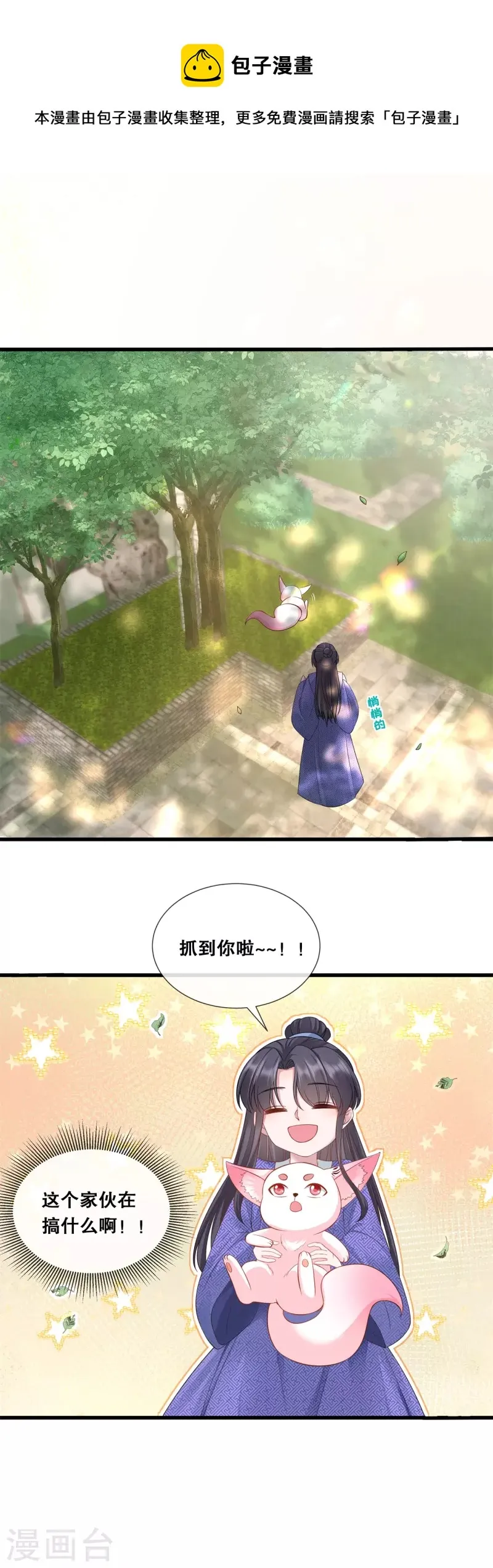 第74话 试炼 第13页