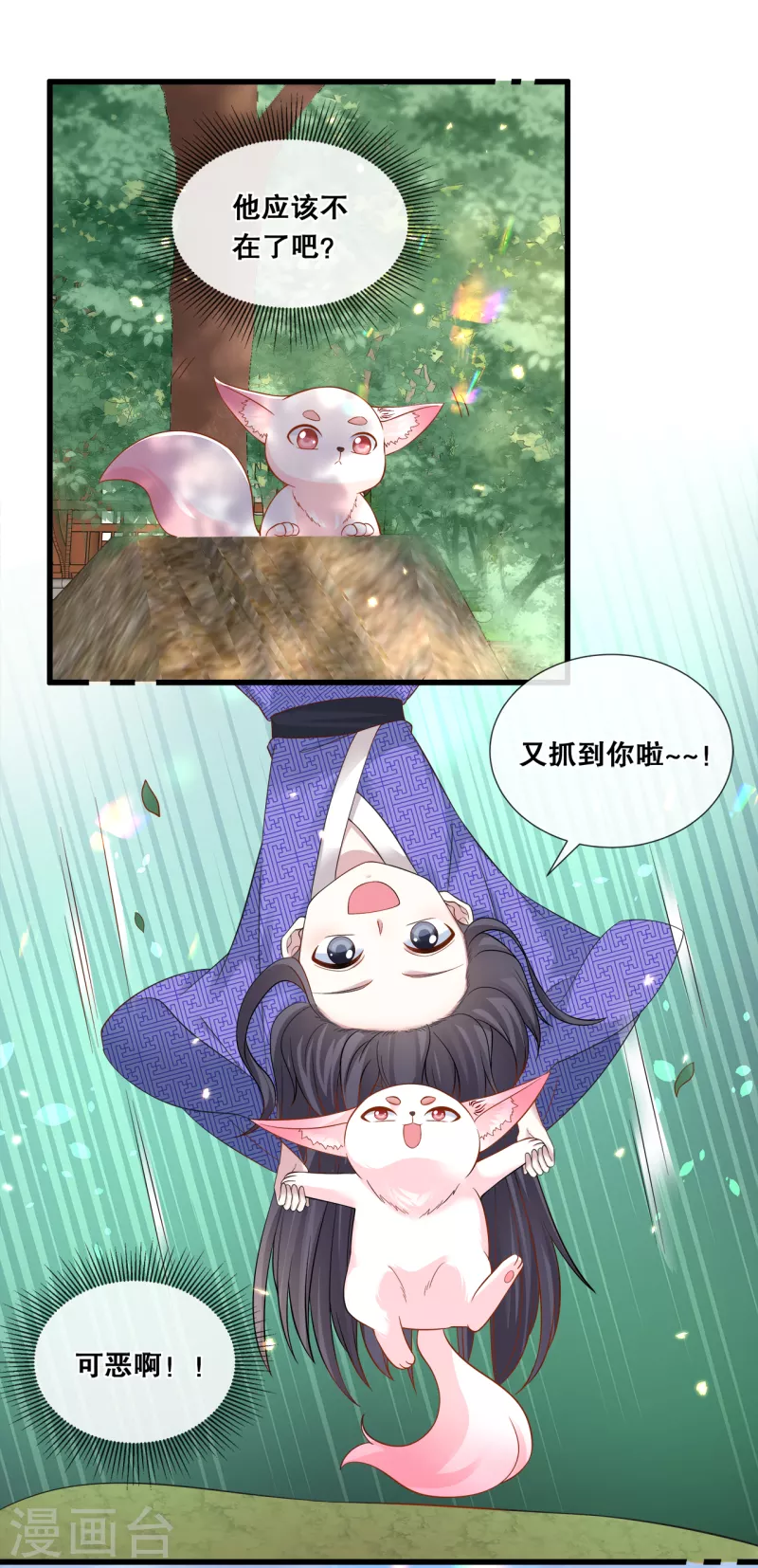 第74话 试炼 第14页