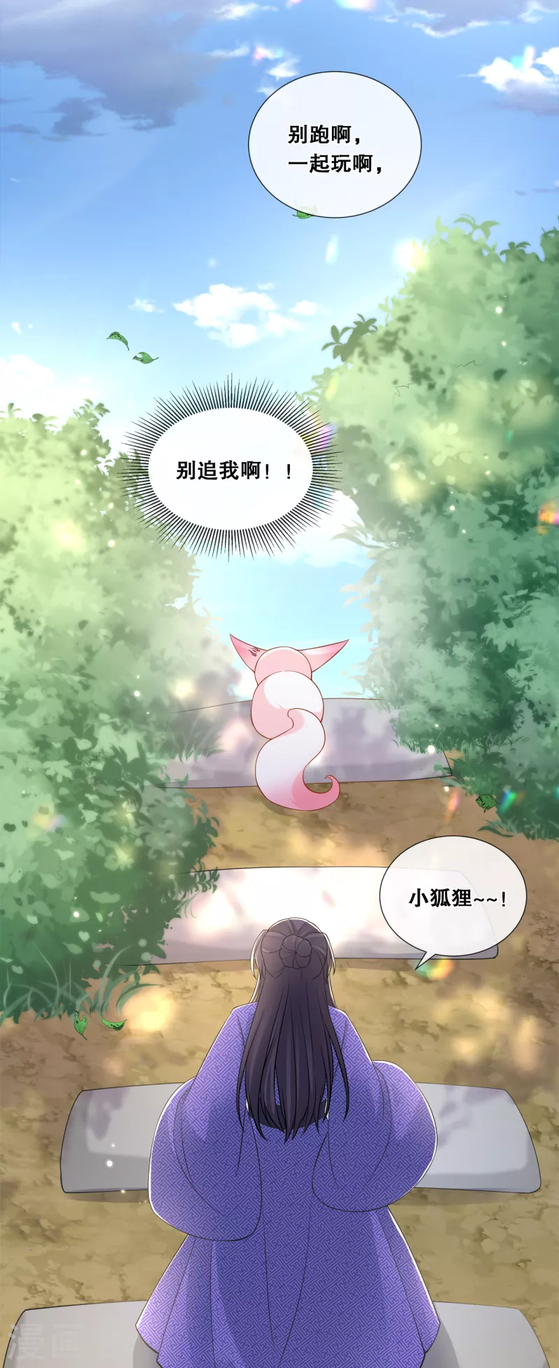 第74话 试炼 第15页