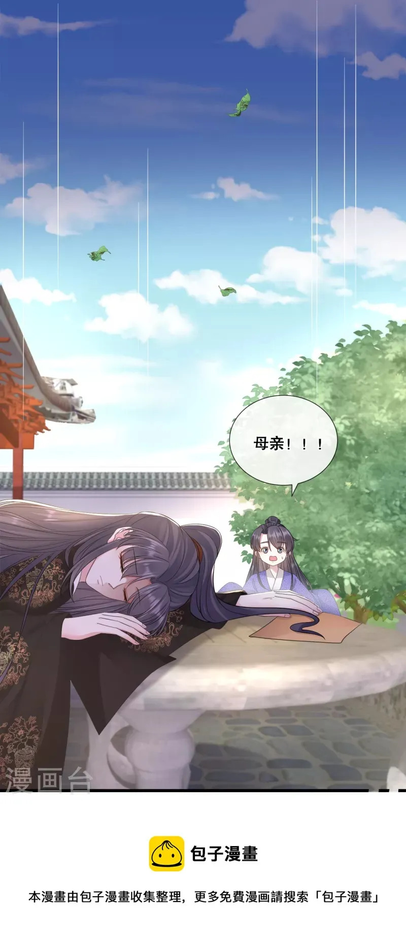 第74话 试炼 第17页