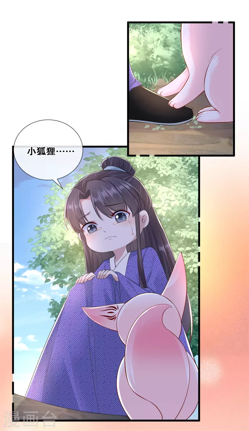 第74话 试炼 第19页