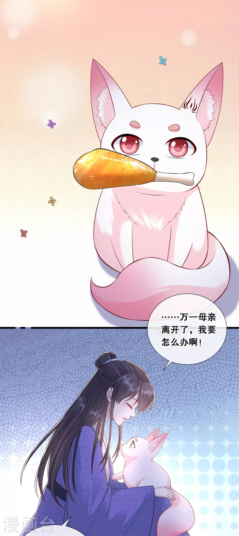 第74话 试炼 第20页