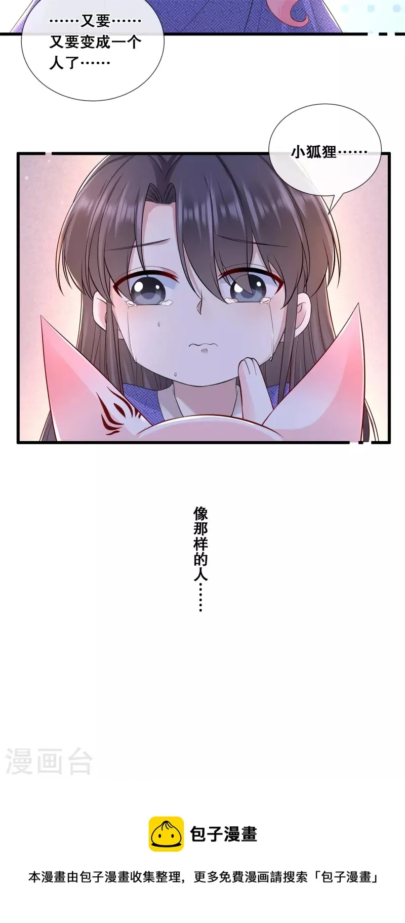 第74话 试炼 第21页