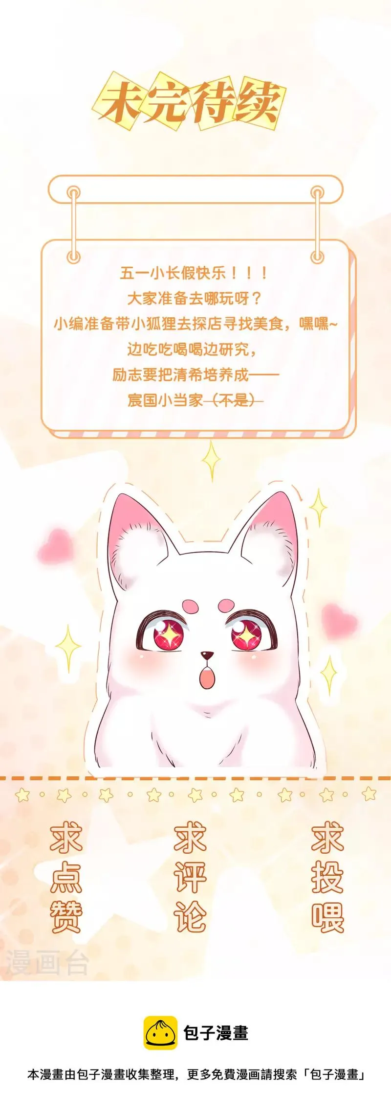 第74话 试炼 第22页